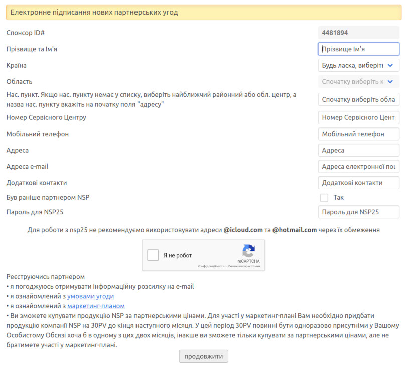 реєстрація в NSP Регистрация в НСП регистрация 